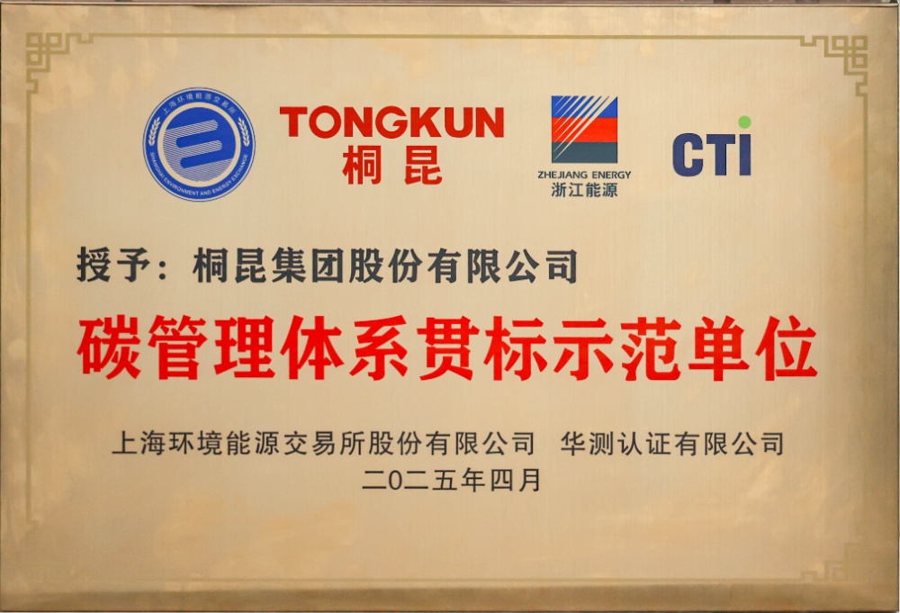 碳治理系统贯标示范单元-网站新闻1