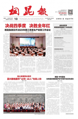 2023年《征途国际官网报》第十期