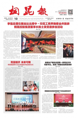 2023年《征途国际官网报》第九期