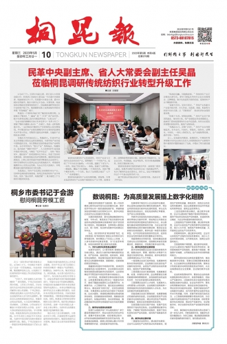 2023年《征途国际官网报》第五期
