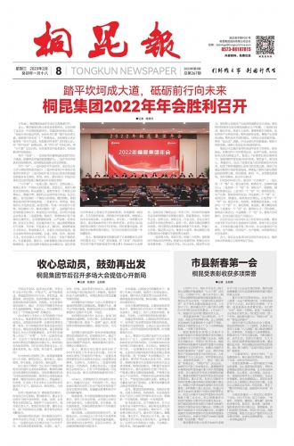 2023年《征途国际官网报》第二期