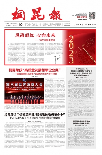 2023年《征途国际官网报》第一期