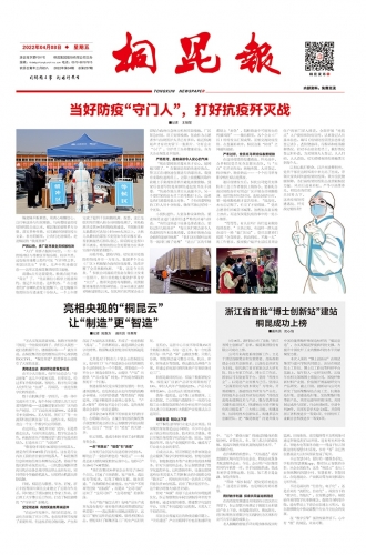 2022年《征途国际官网报》第四期