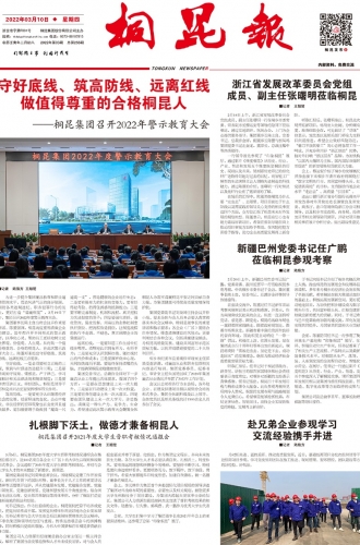 2022年《征途国际官网报》第三期