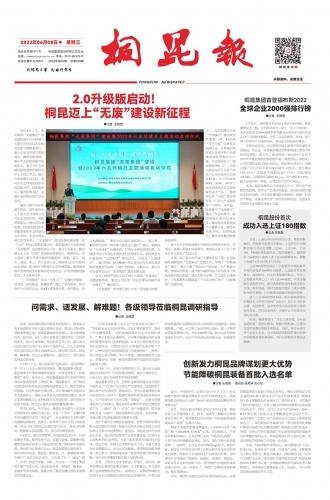 2022年《征途国际官网报》第六期