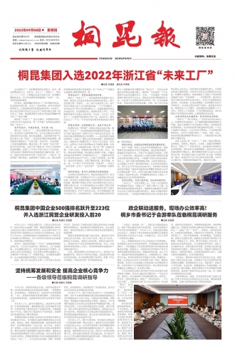 2022年《征途国际官网报》第九期