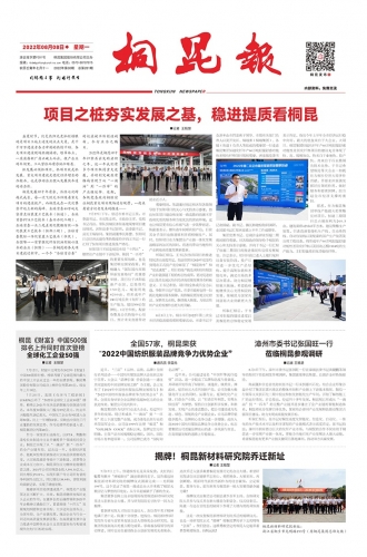 2022年《征途国际官网报》第八期