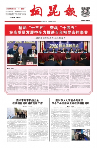 2021年《征途国际官网报》第二期