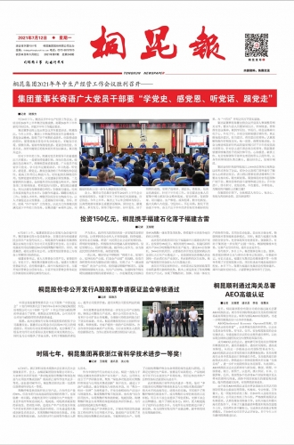 2021年《征途国际官网报》第七期