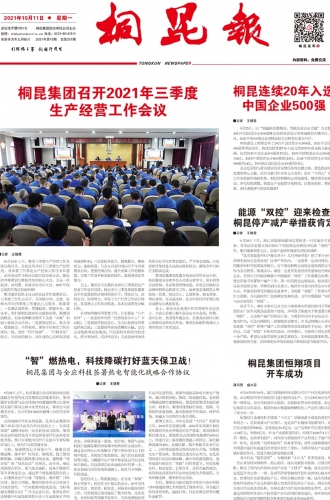 2021年《征途国际官网报》第十期