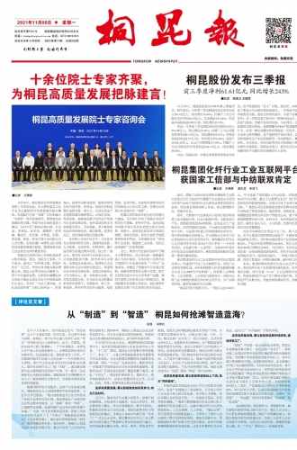2021年《征途国际官网报》第十一期