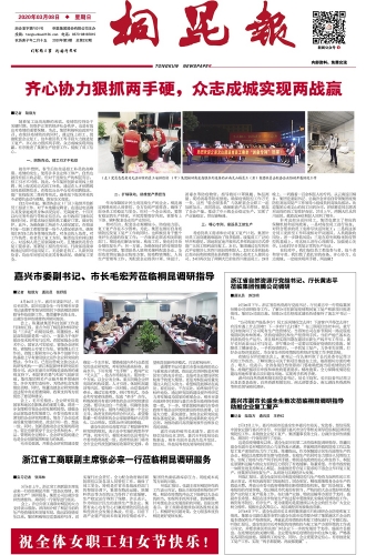 2020年《征途国际官网报》第三期
