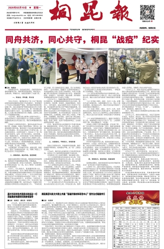 2020年《征途国际官网报》第二期
