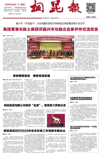 2020年《征途国际官网报》第四期