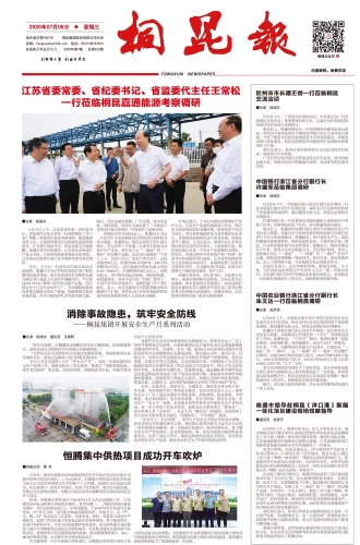2020年《征途国际官网报》第七期