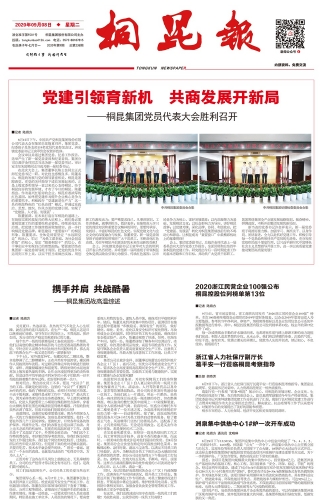 2020年《征途国际官网报》第九期