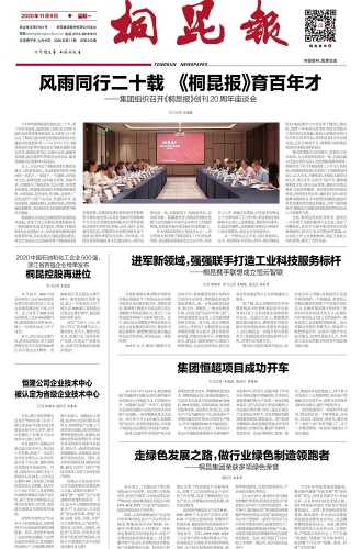 2020年《征途国际官网报》第十一期