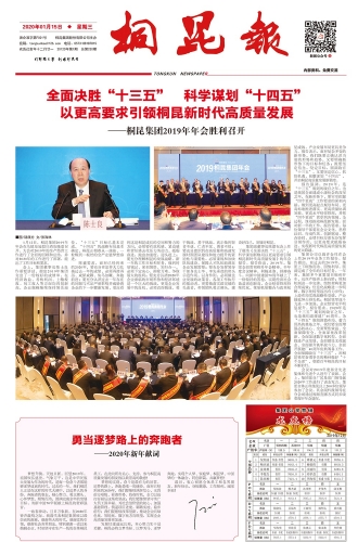 2020年《征途国际官网报》第一期