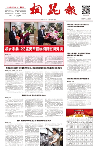 2019年《征途国际官网报》第五期