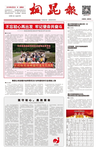 2019年《征途国际官网报》第六期