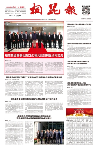 2019年《征途国际官网报》第十一期