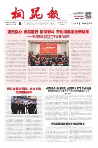 2024年《征途国际官网报》第二期