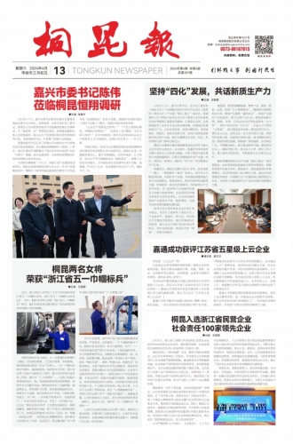 2024年《征途国际官网报》第四期