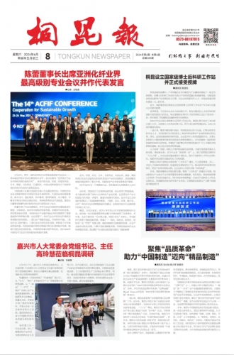 2024年《征途国际官网报》第六期