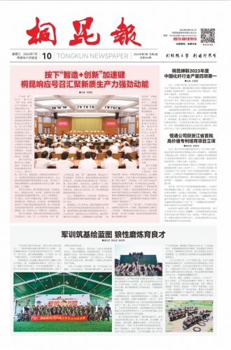 2024年《征途国际官网报》第七期