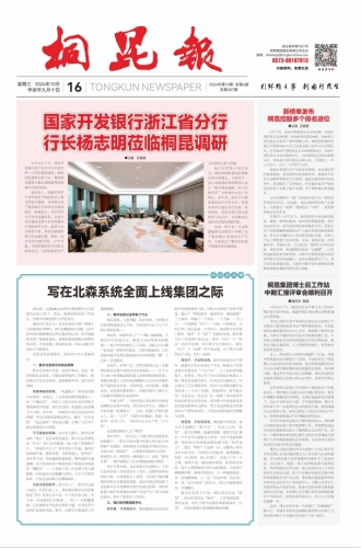 2024年《征途国际官网报》第十期