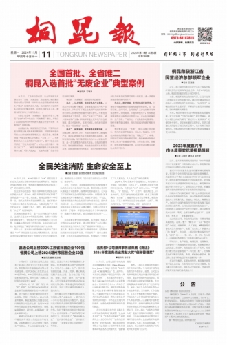 2024年《征途国际官网报》第十一期