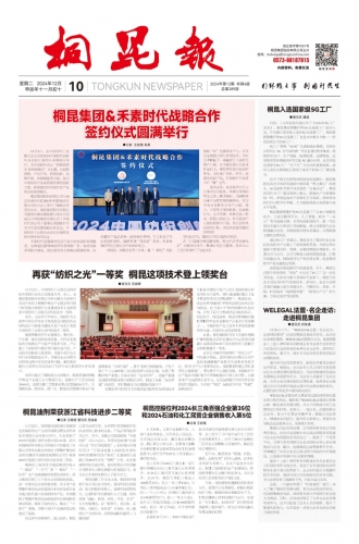 2024年《征途国际官网报》第十二期