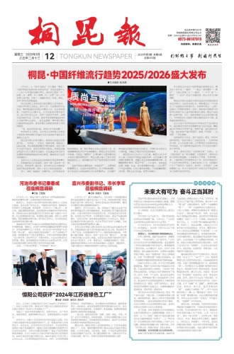 2025年《征途国际官网报》第三期