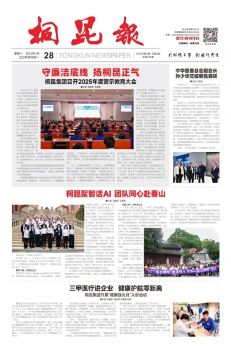 2025年《征途国际官网报》第四期