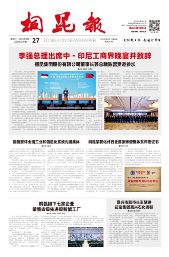 2025年《征途国际官网报》第五期