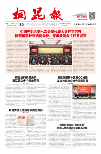 2025年《征途国际官网报》第十二期