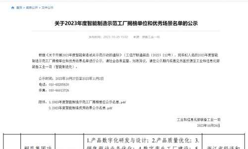 国度级荣誉+1 征途国际官网集团职能聚酯纤维智能造作示范工厂被评为示范试点项目！