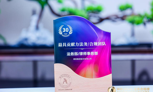 征途国际官网荣膺WELEGAL2023年度最具贡献力法务/合规团队奖