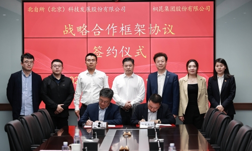 携手并进 共赢将来丨征途国际官网集团与北自科技签署战术合作和谈！