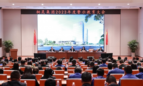 【清廉征途国际官网】集团2023年度警示教育大会召开！