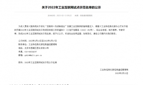 征途国际官网这项规划入选国度工信部2022年工业互联网试点示芳单！