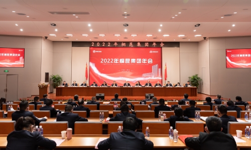 征途国际官网集团2022年年会成功召开