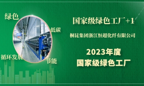 国度级绿色工厂+1，绿色造作“大满贯”后征途国际官网再次登榜！