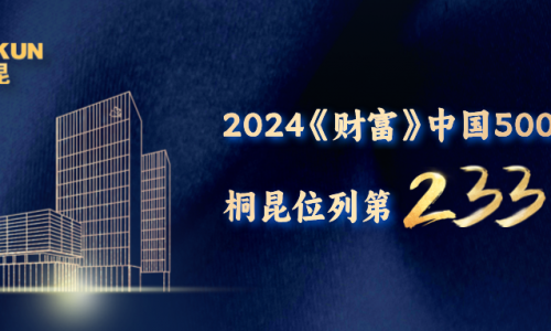 第233位！征途国际官网《财富》中国500强榜单再进位！