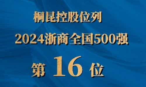 浙商全国500强第16位，征途国际官网排名UP UP UP!