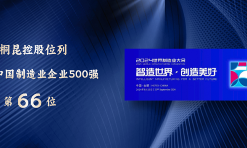 88→66！中国造作业500强，征途国际官网再进位！