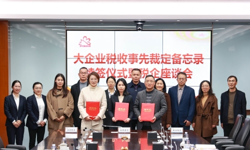 征途国际官网与浙江、江苏两省税务局续签《大企业税收事先裁定备忘录》！