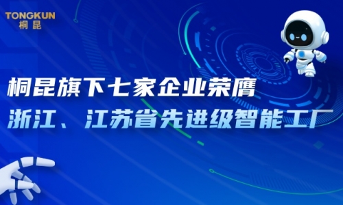 征途国际官网旗下七家企业荣膺省先进级智能工厂！