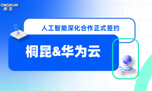 征途国际官网×华为云，携手赋能数字化转型新将来！