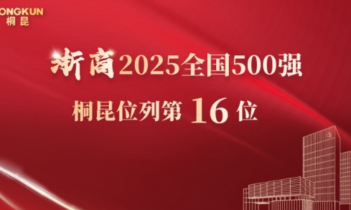 征途国际官网位列第16！2025浙商全国500强榜单揭晓